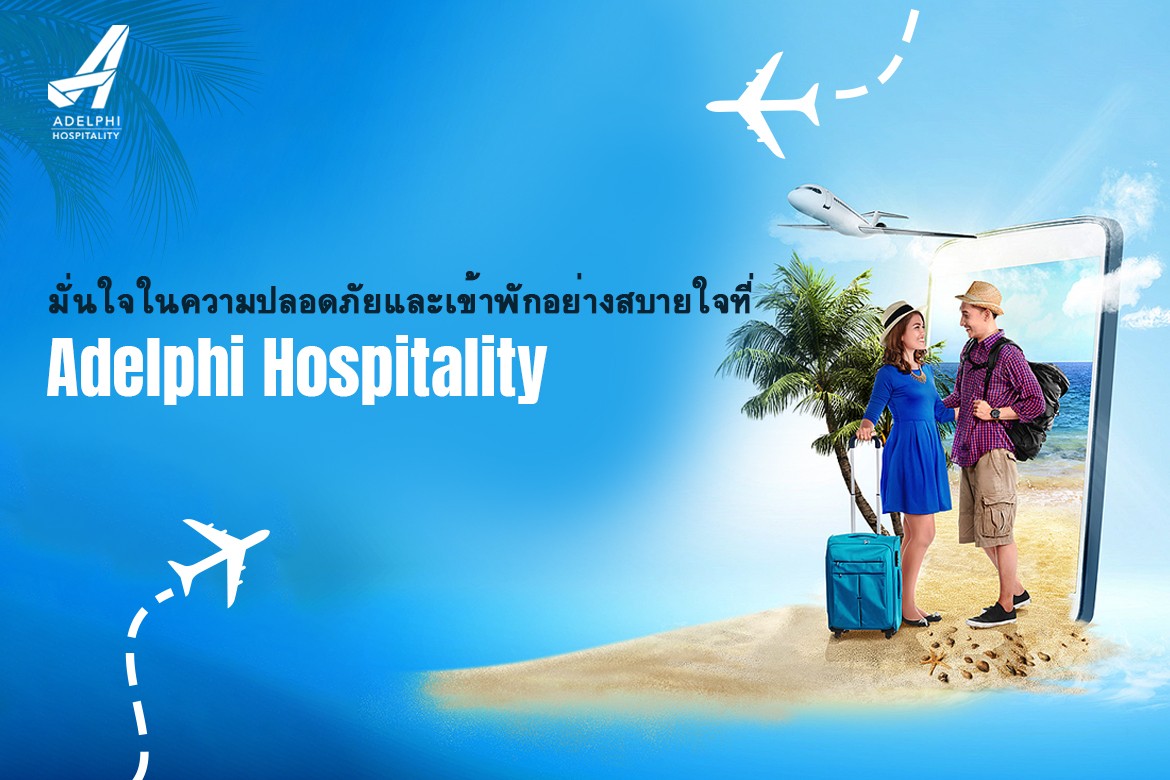 มั่นใจในความปลอดภัยและเข้าพักอย่างสบายใจที่ Adelphi Hospitality